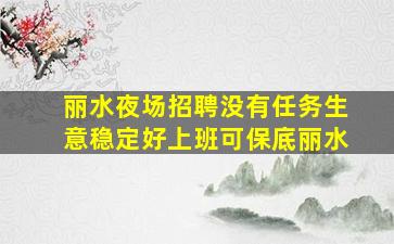 长沙酒吧招聘